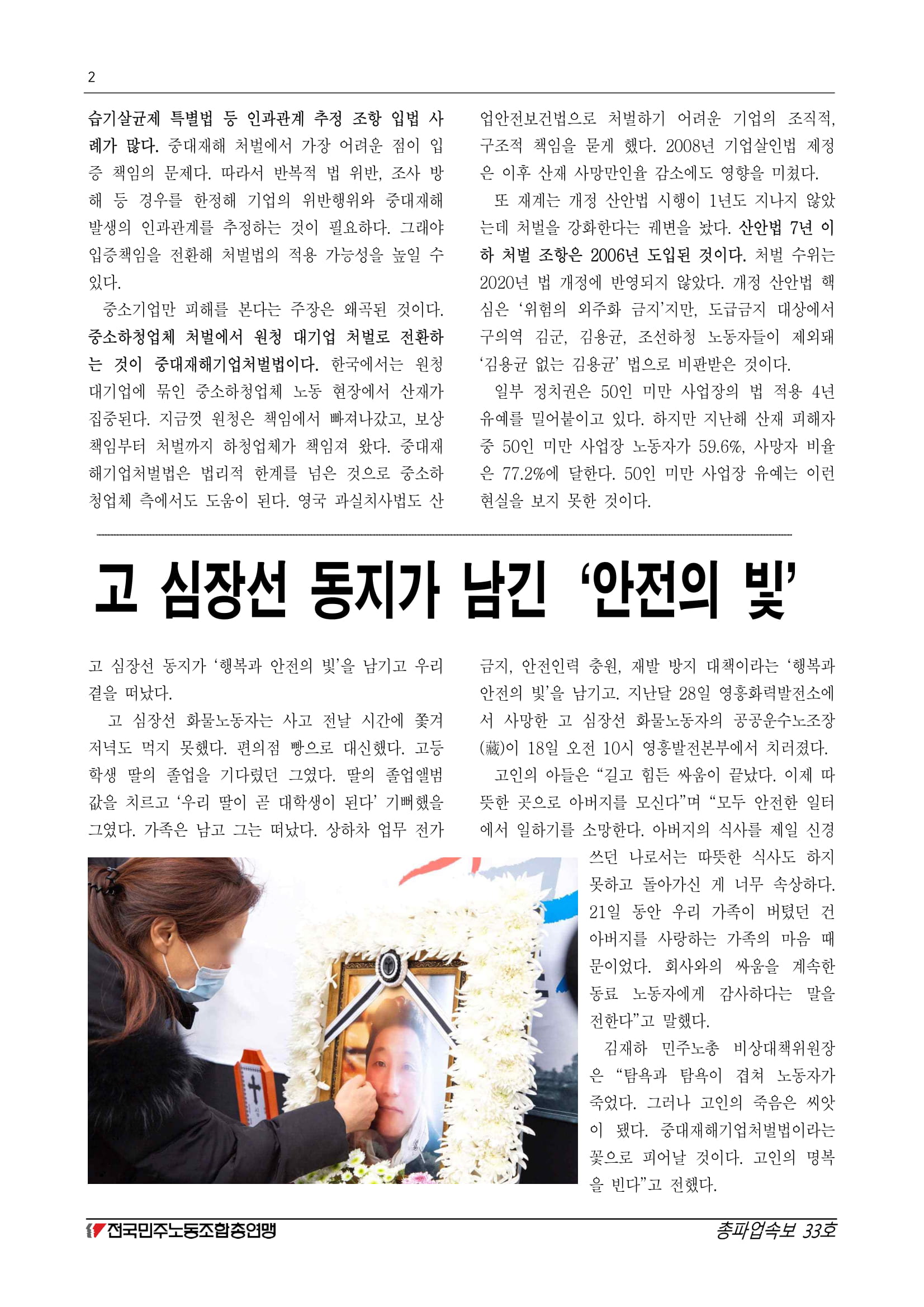 201218_총파업속보33호-2.jpg