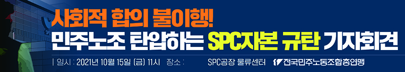 1015_SPC_동시다발_기자회견_시안.jpg