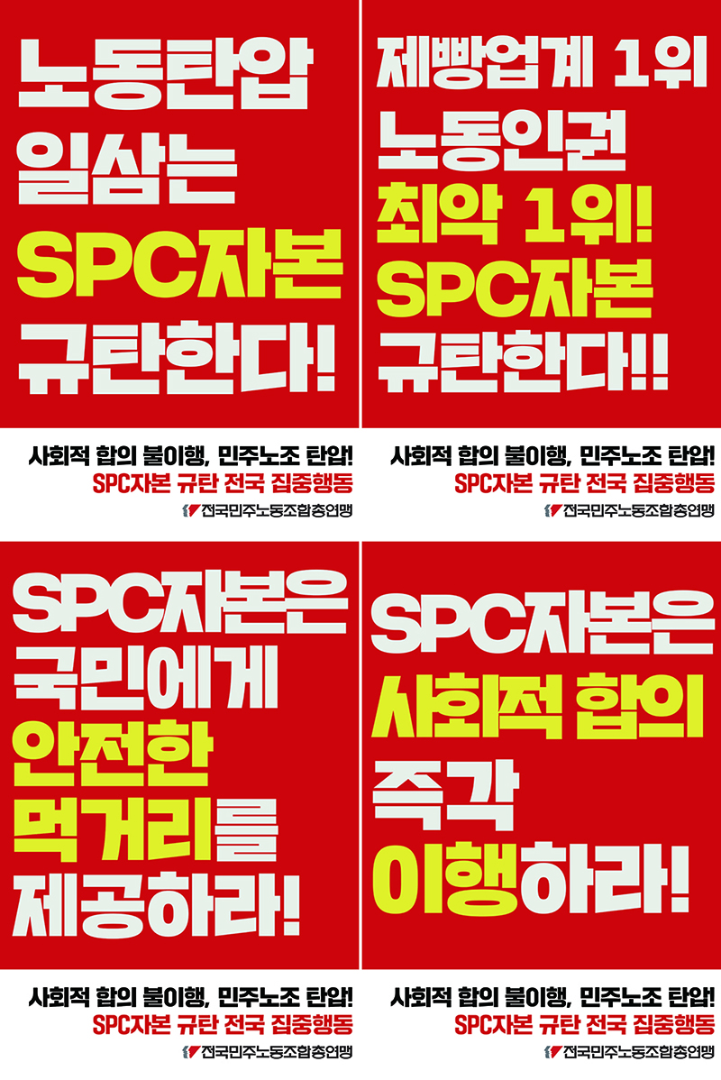1015_SPC_동시다발_피켓팅_4종모음.jpg