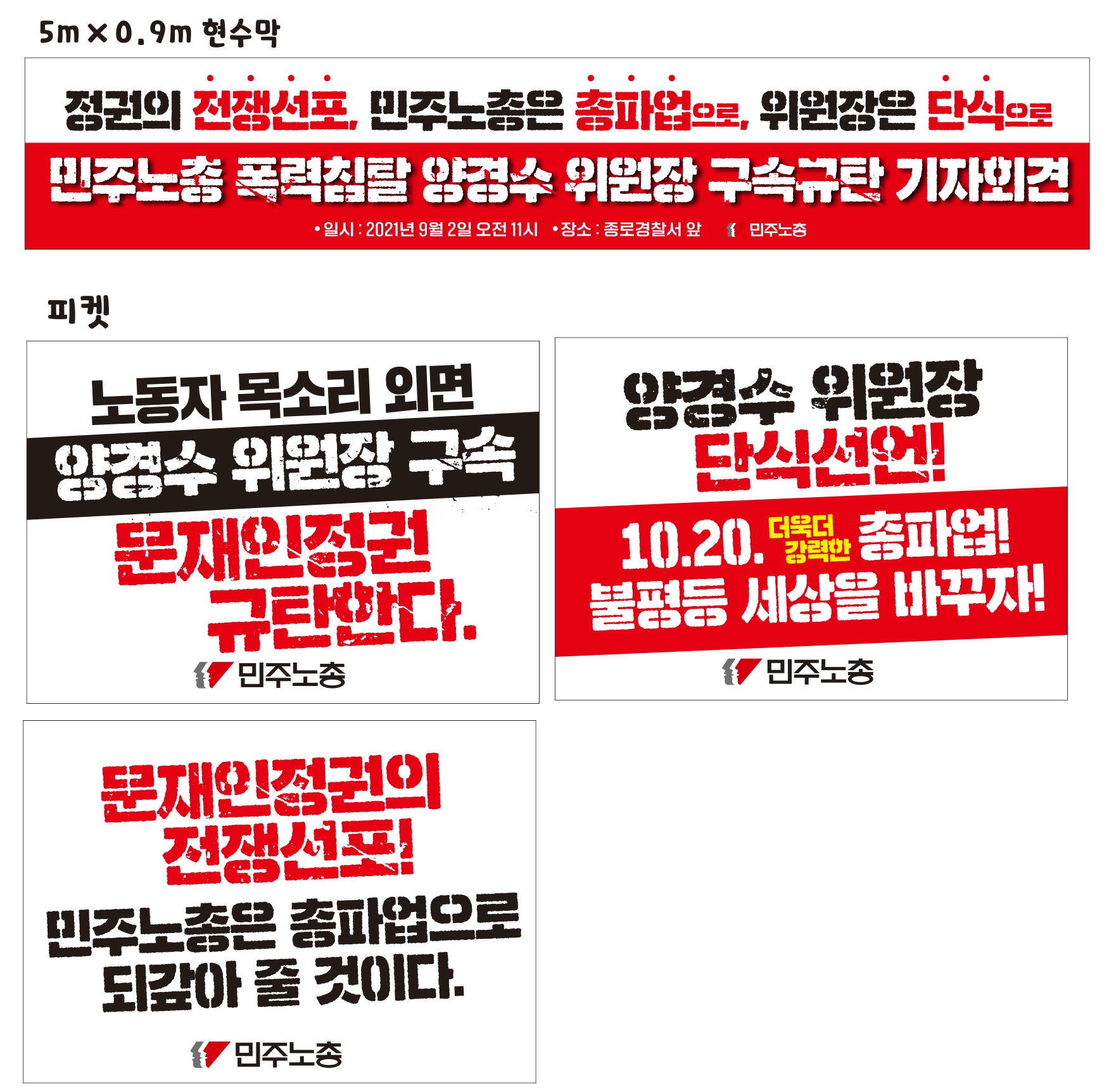 피켓 현수막.jpg