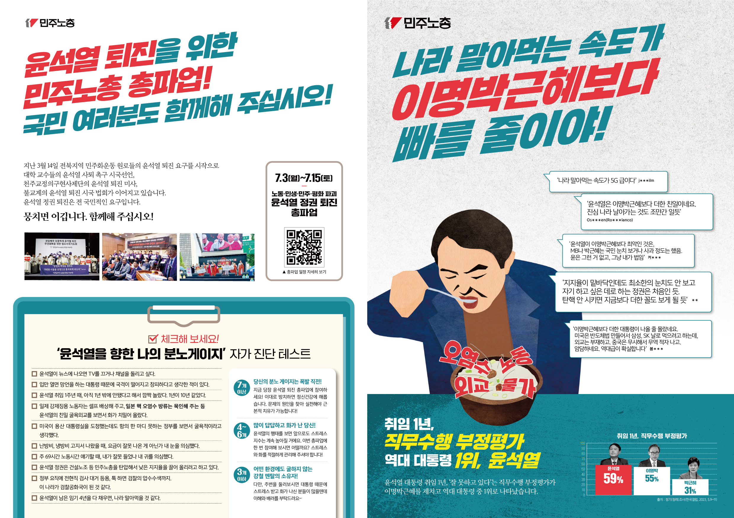 총파업_대시민-유인물(4p)_표기수정-앞.jpg