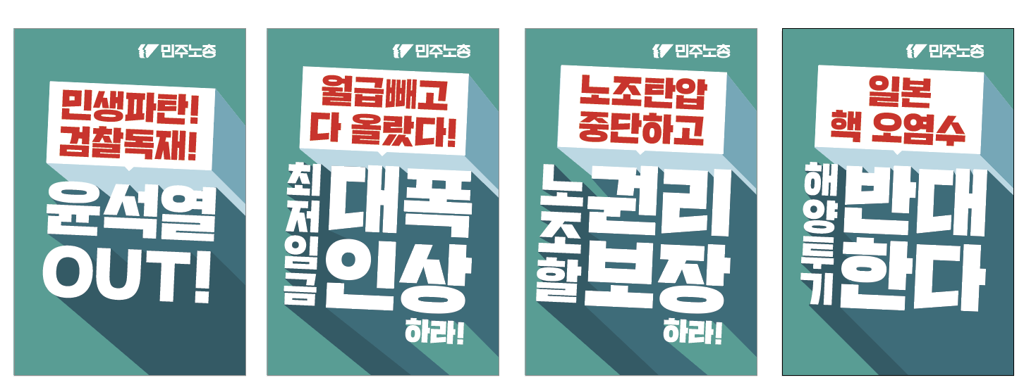 대시민선전전_피켓_수정.png