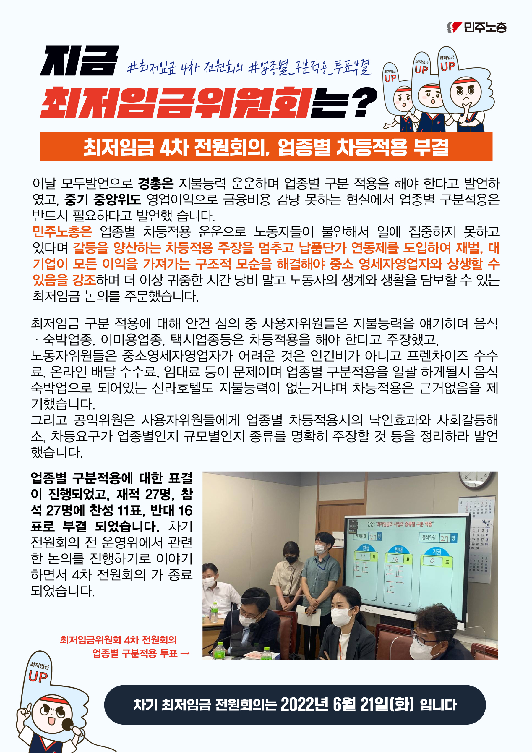 20220620-최저임금투쟁속보.jpg