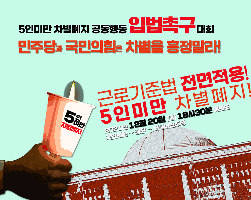 1220_당사앞집회_무대현수막_일시추가.jpg