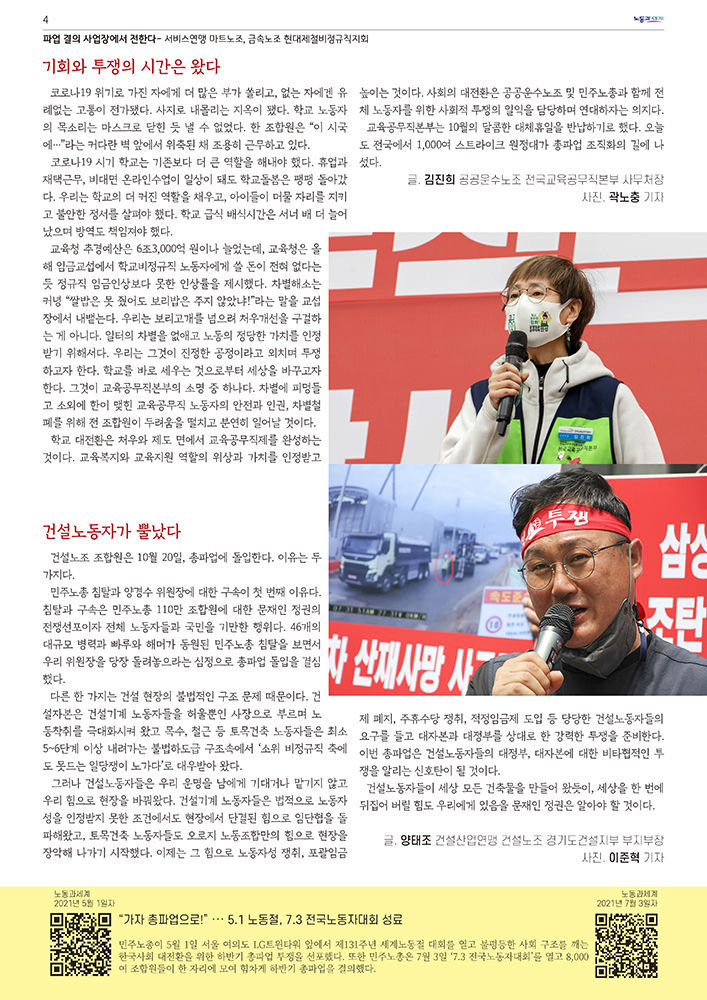 노세특보_1020총파업_print-4.jpg