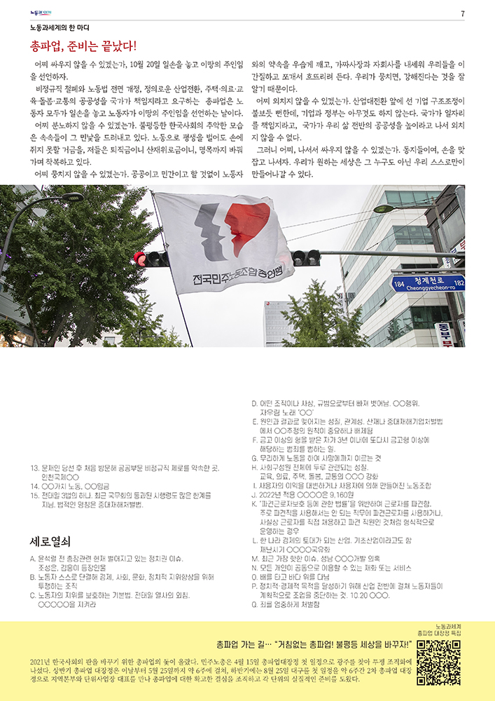 노세특보_1020총파업_print-7.jpg