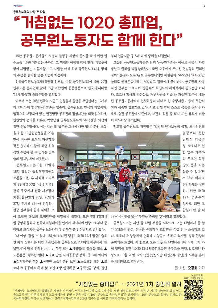 노세특보_1020총파업_print-3.jpg