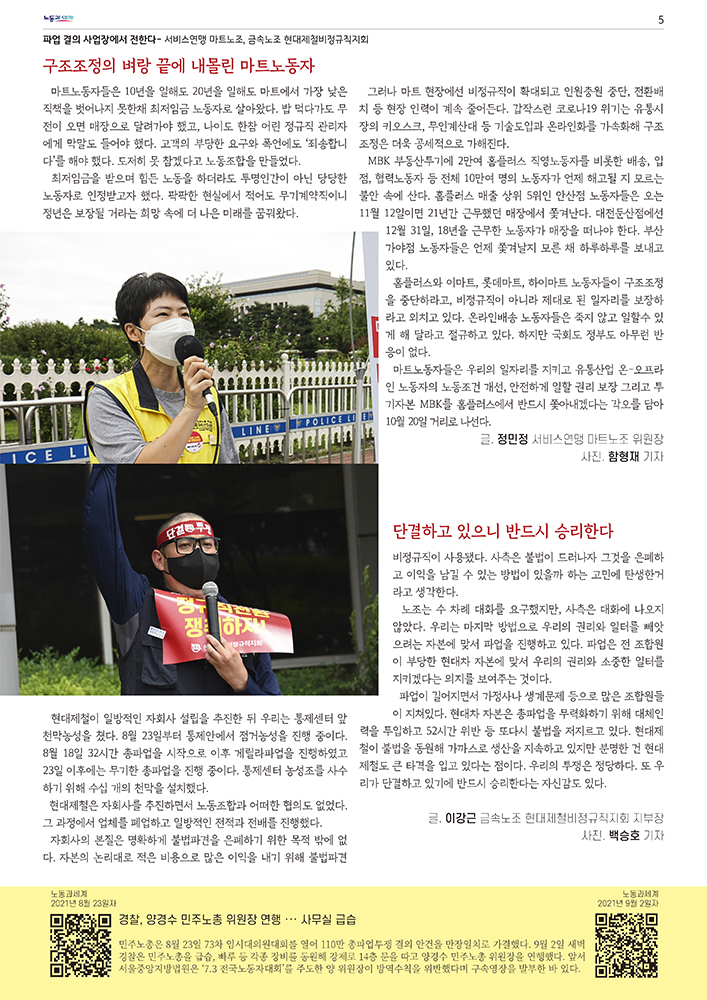 노세특보_1020총파업_print-5.jpg