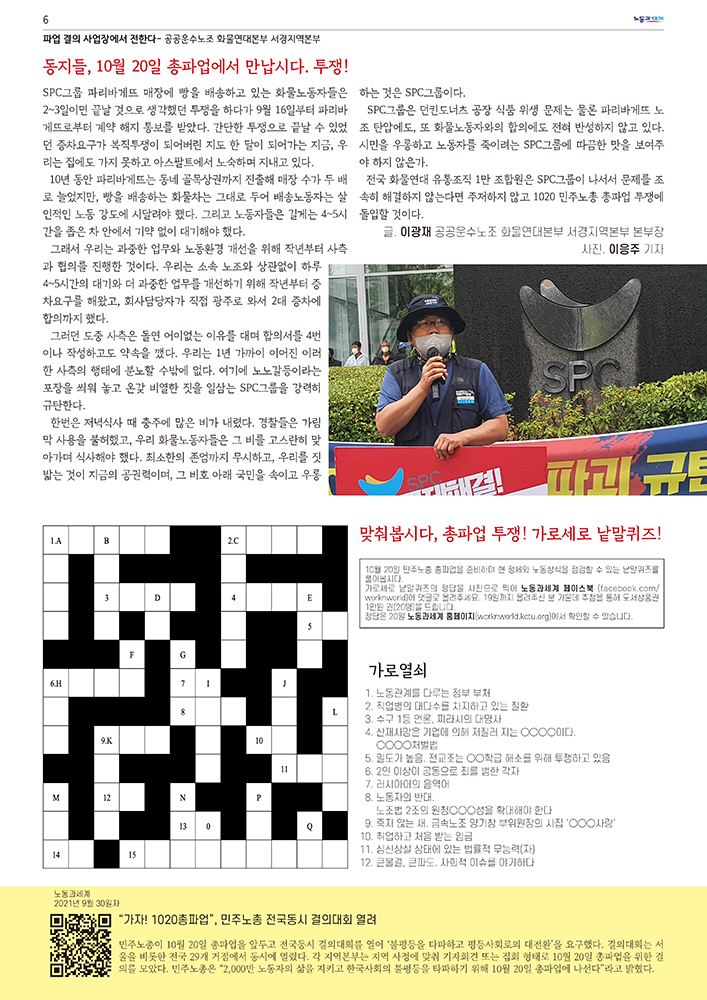 노세특보_1020총파업_print-6.jpg
