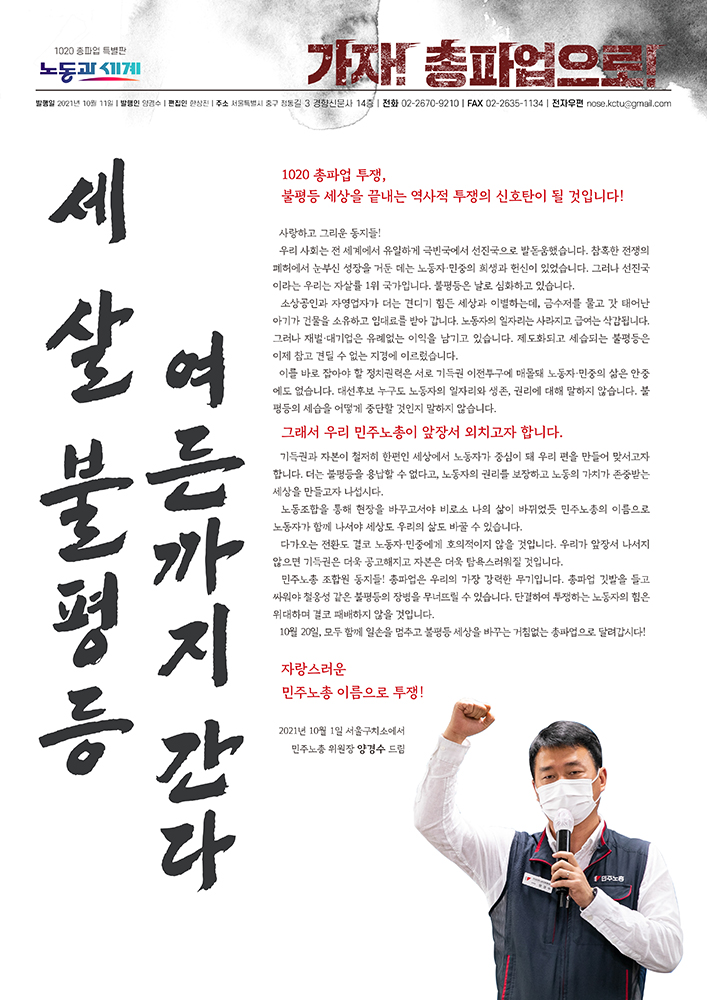 노세특보_1020총파업_print-1.jpg