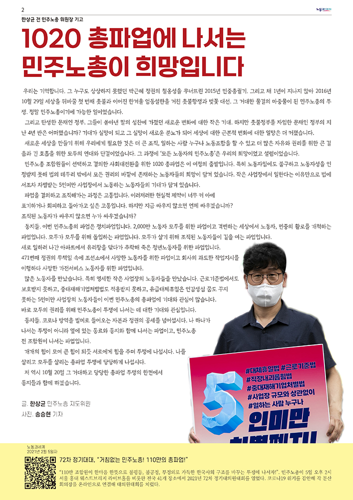 노세특보_1020총파업_print-2.jpg