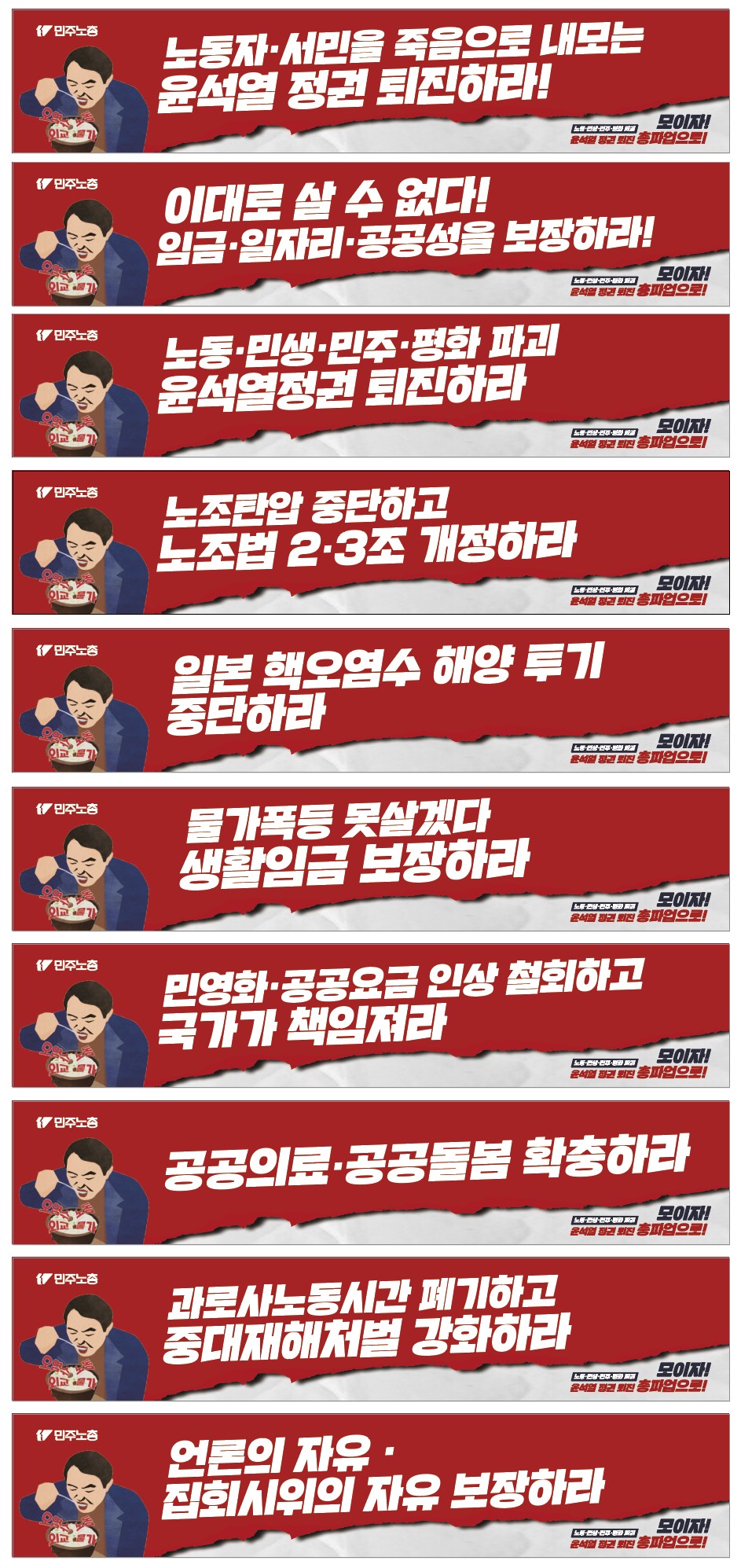 총파업_조합원_선전전_현수막.jpg