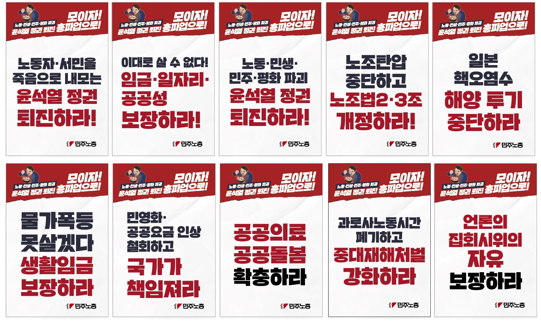 총파업_조합원_선전전_피켓.jpg