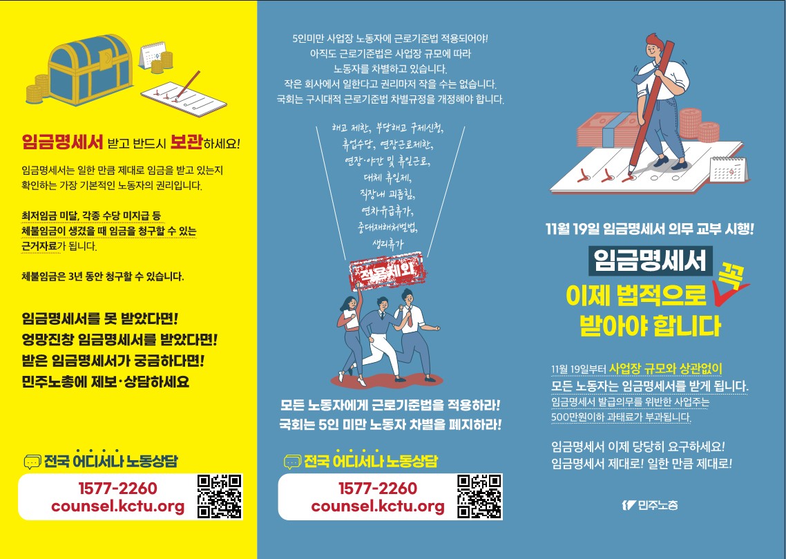 임금명세서(앞).jpg