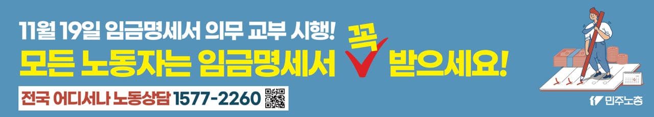 임금명세서현수막.jpg