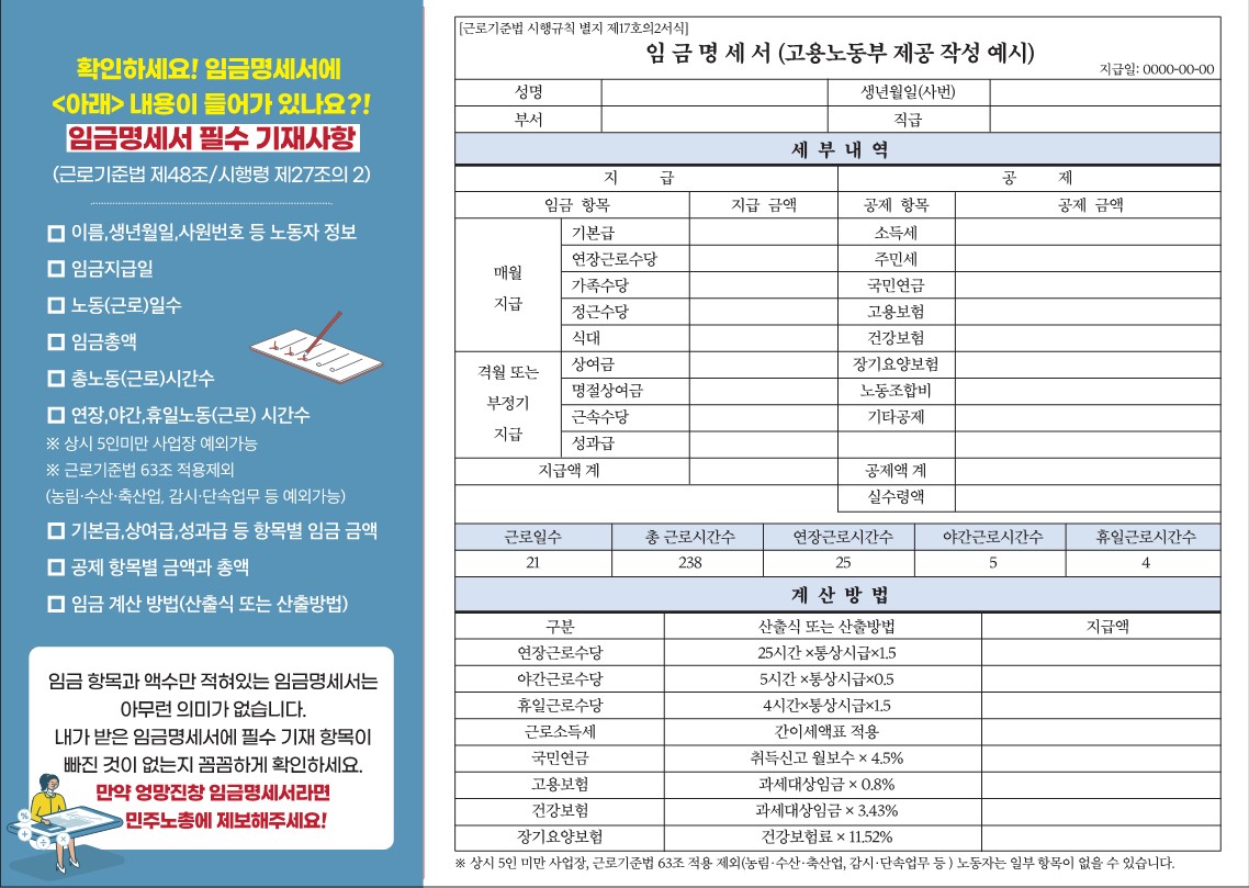 임금명세서(뒤).jpg