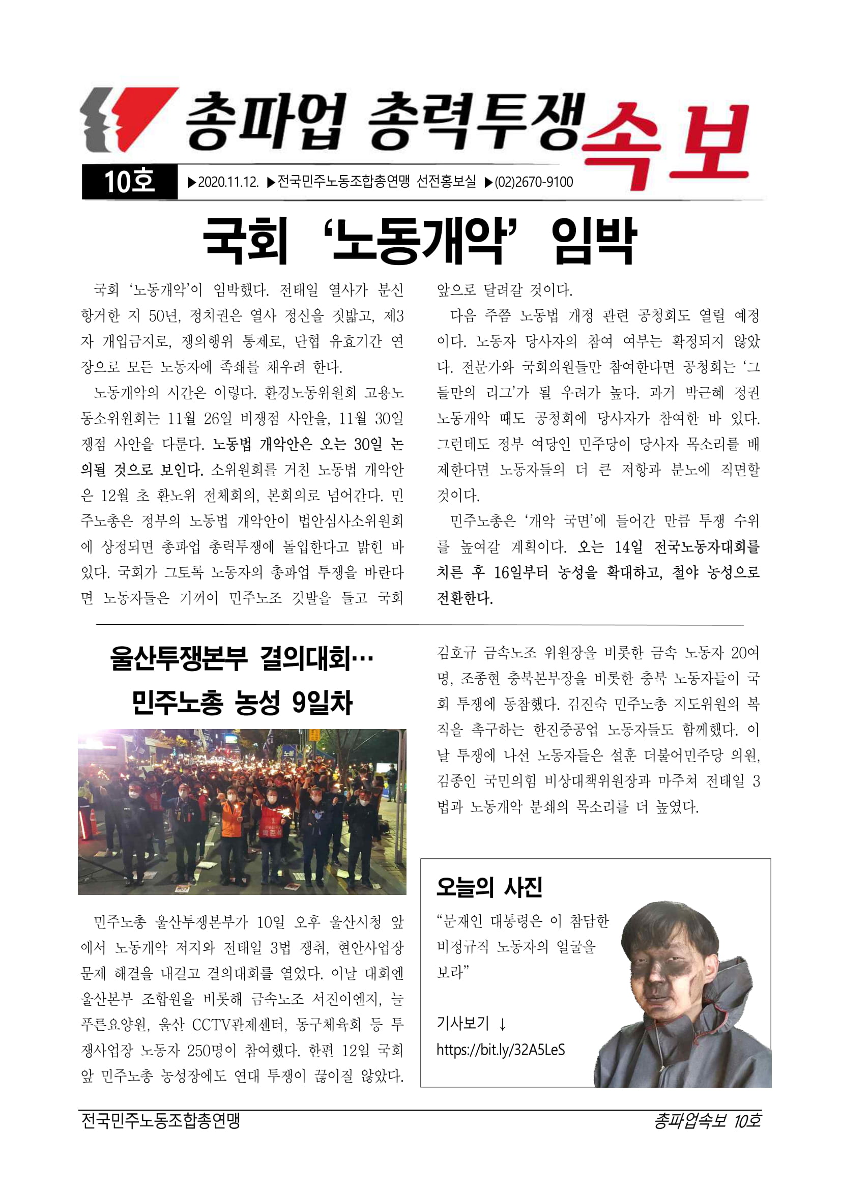 201112_총파업속보10호_최종.jpg