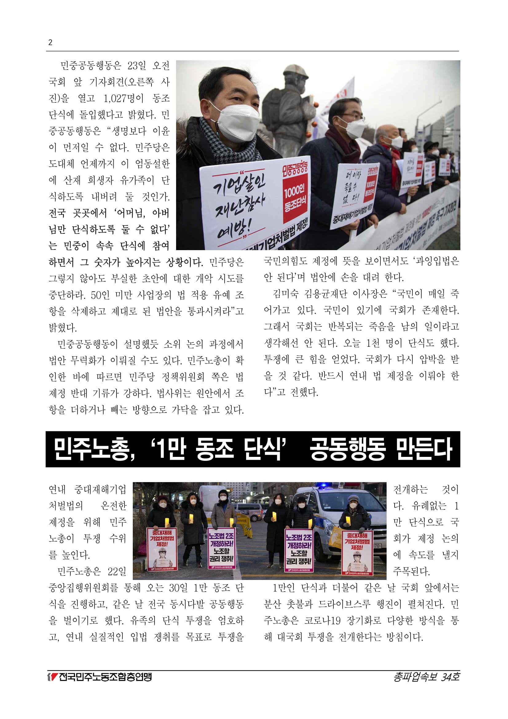 201223_총파업속보34호_최종-2.jpg