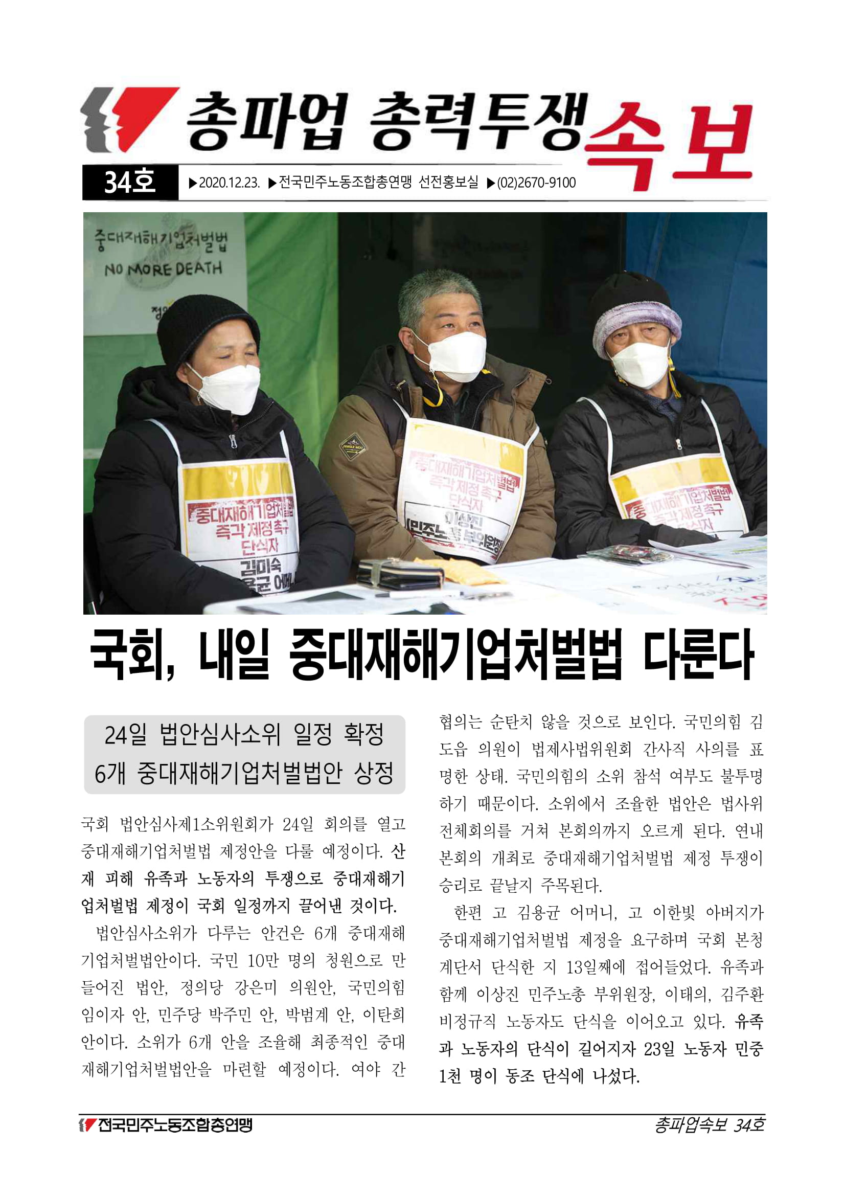 201223_총파업속보34호_최종-1.jpg
