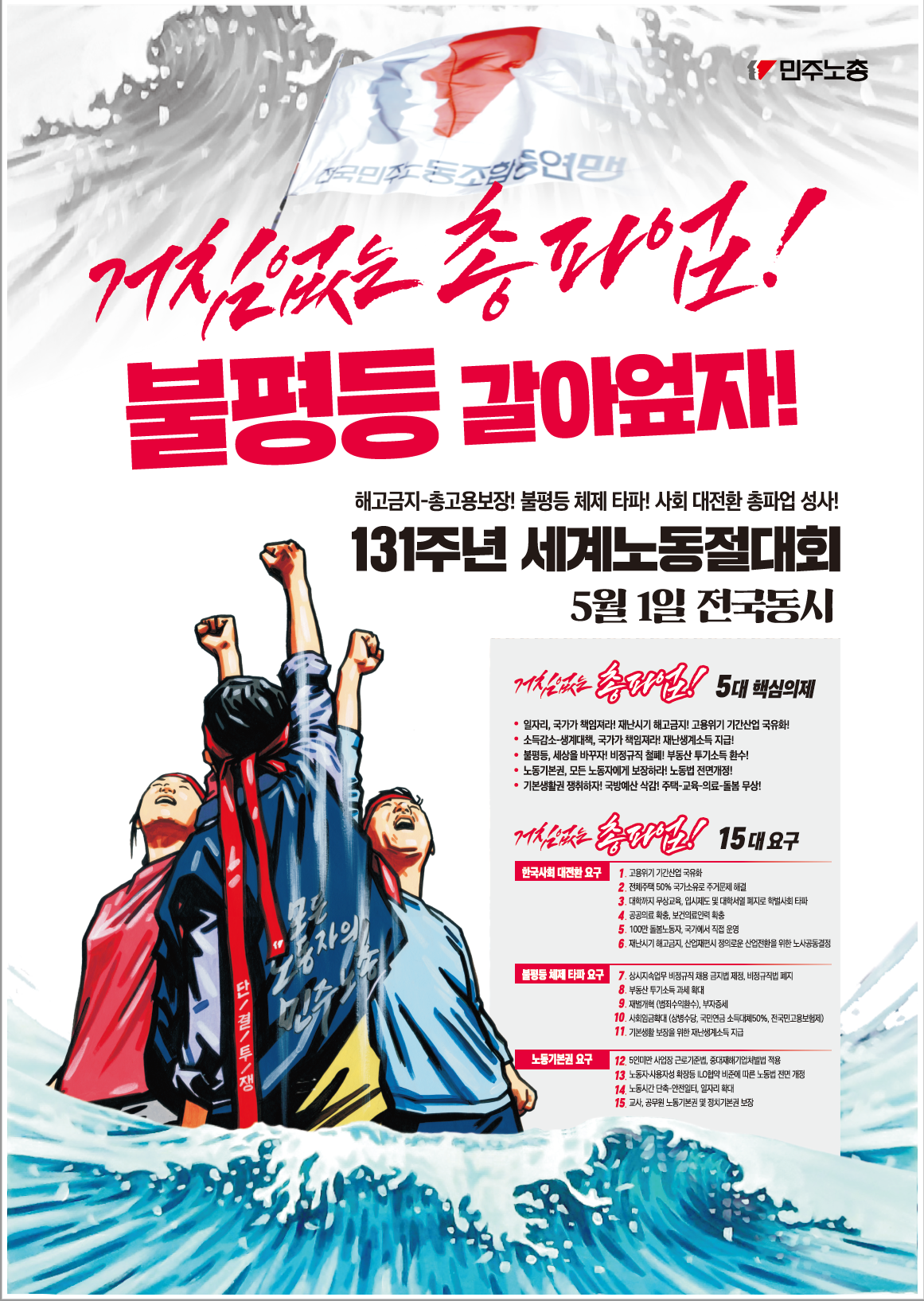 노동절포스터.png