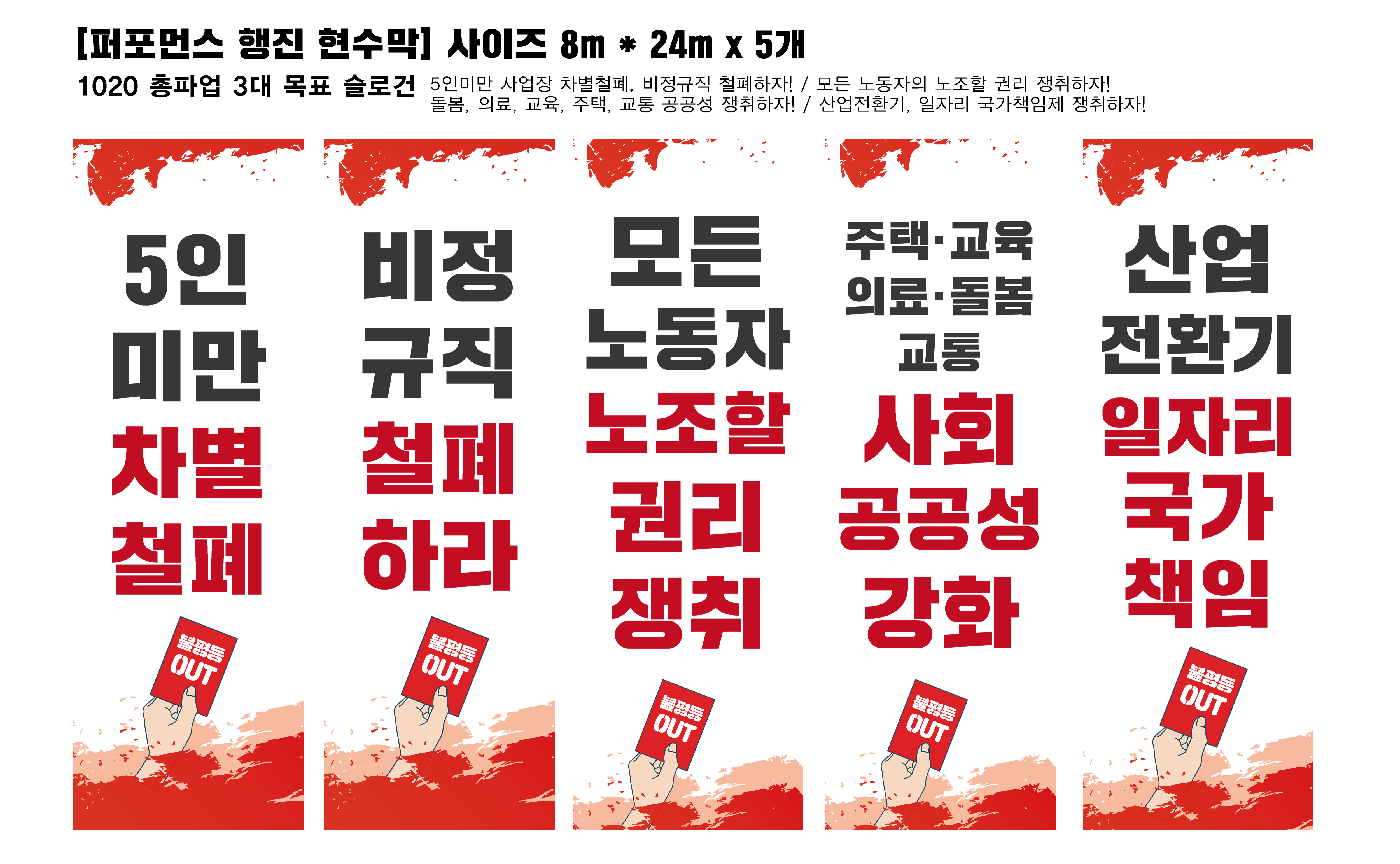 퍼포먼스현수막.jpg