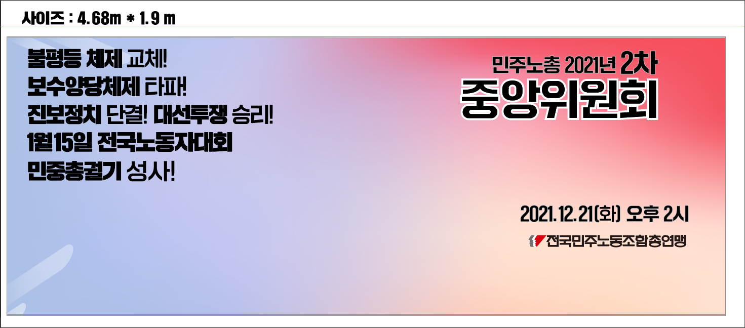 중앙위 현수막.PNG
