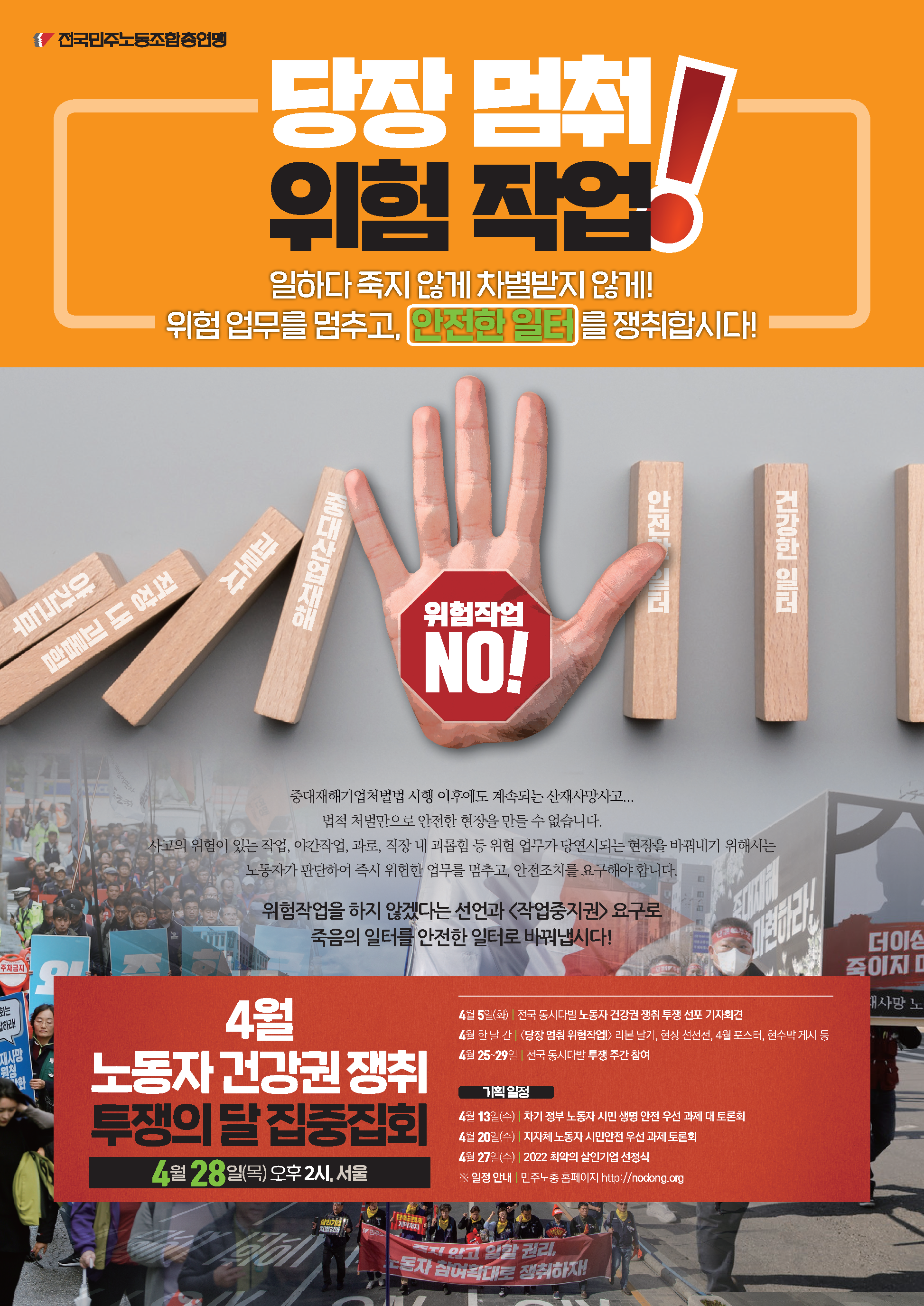 4월 투쟁 포스터_웹.png