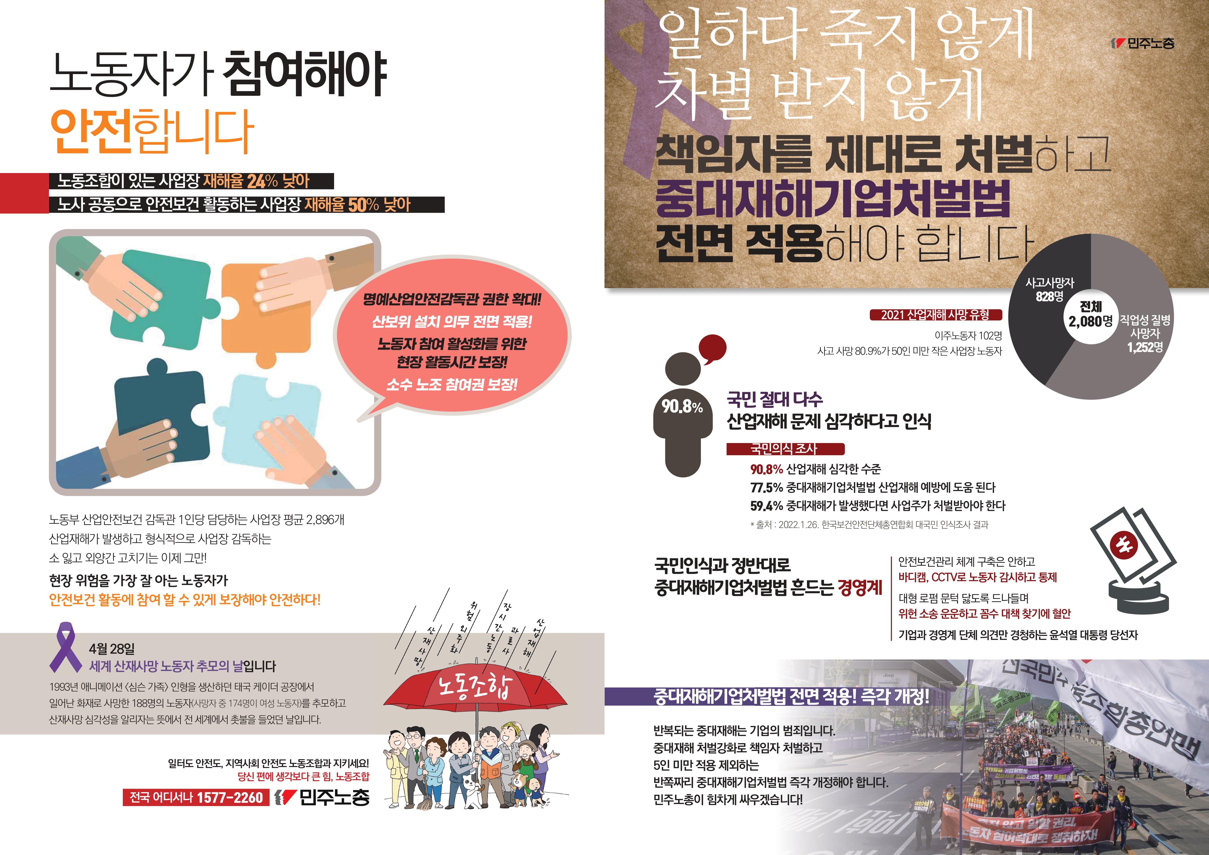 4월 투쟁 선전물_1.jpg