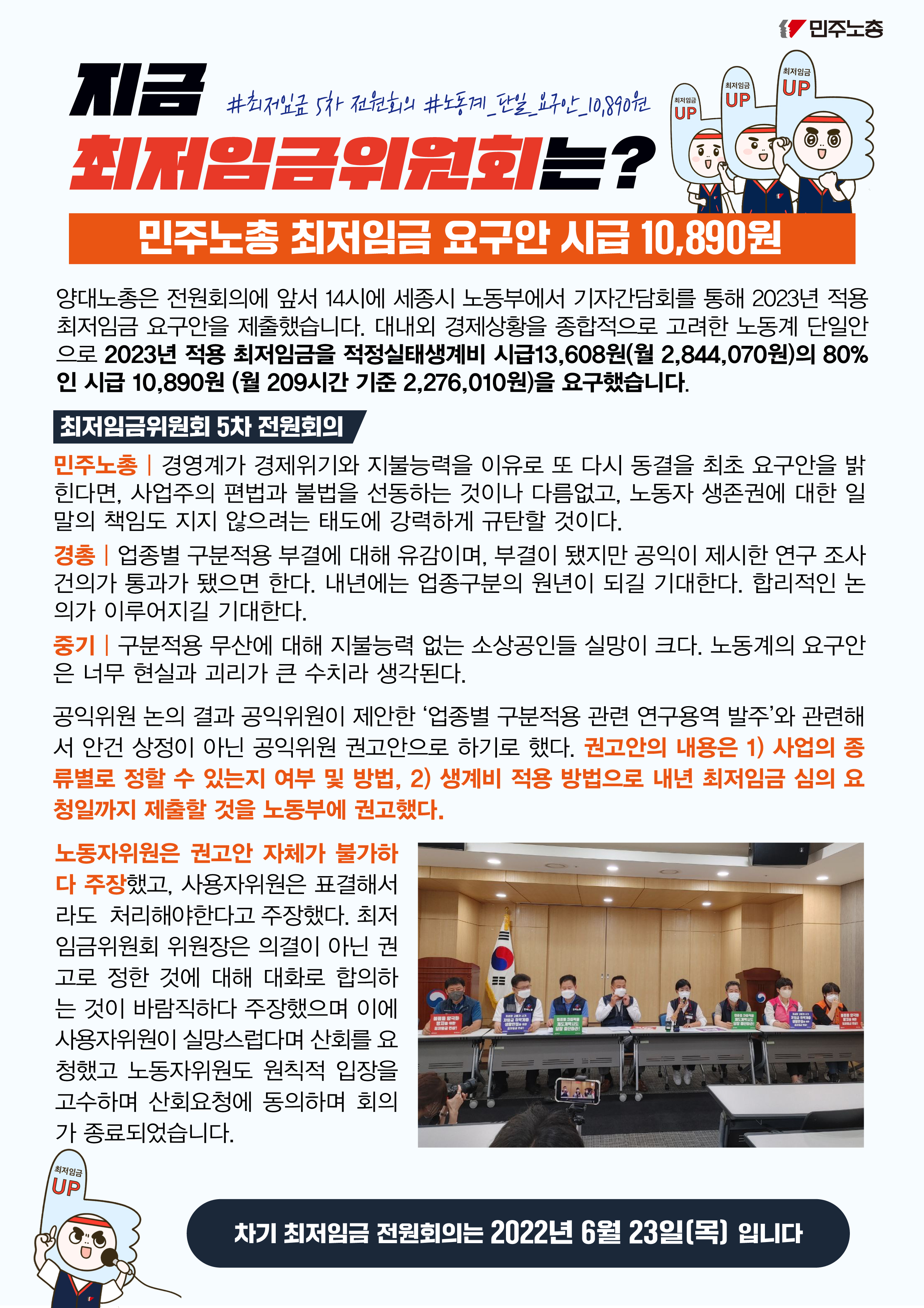 20220622-최저임금투쟁속보.jpg