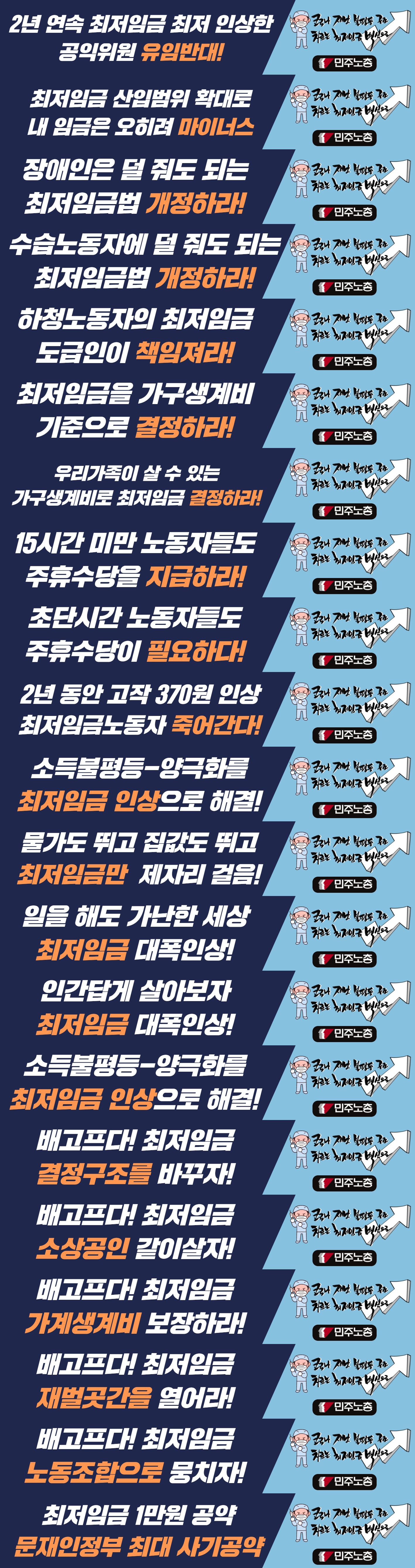 최저임금현수막(전국).png