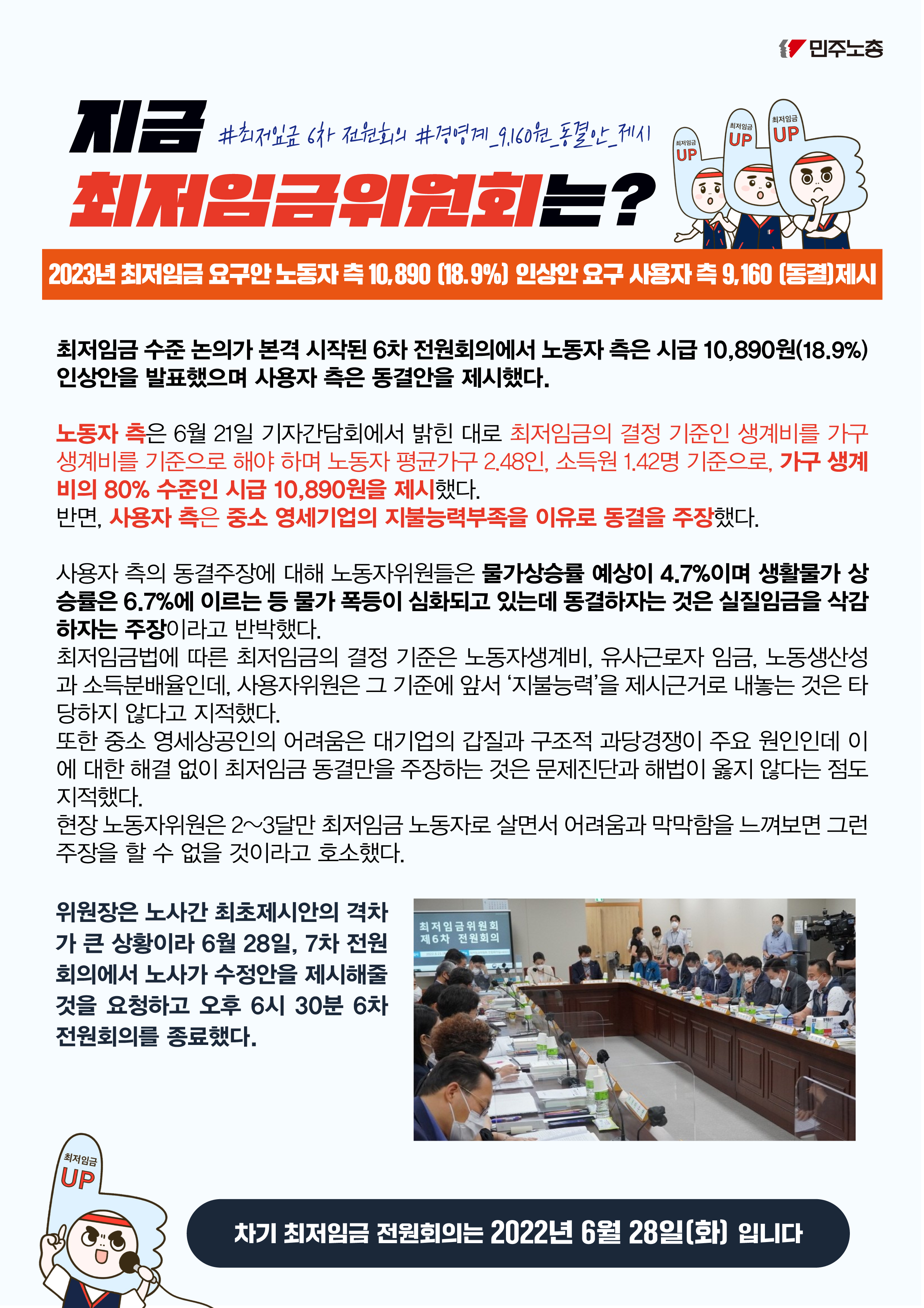 20220624-최저임금투쟁속보.jpg