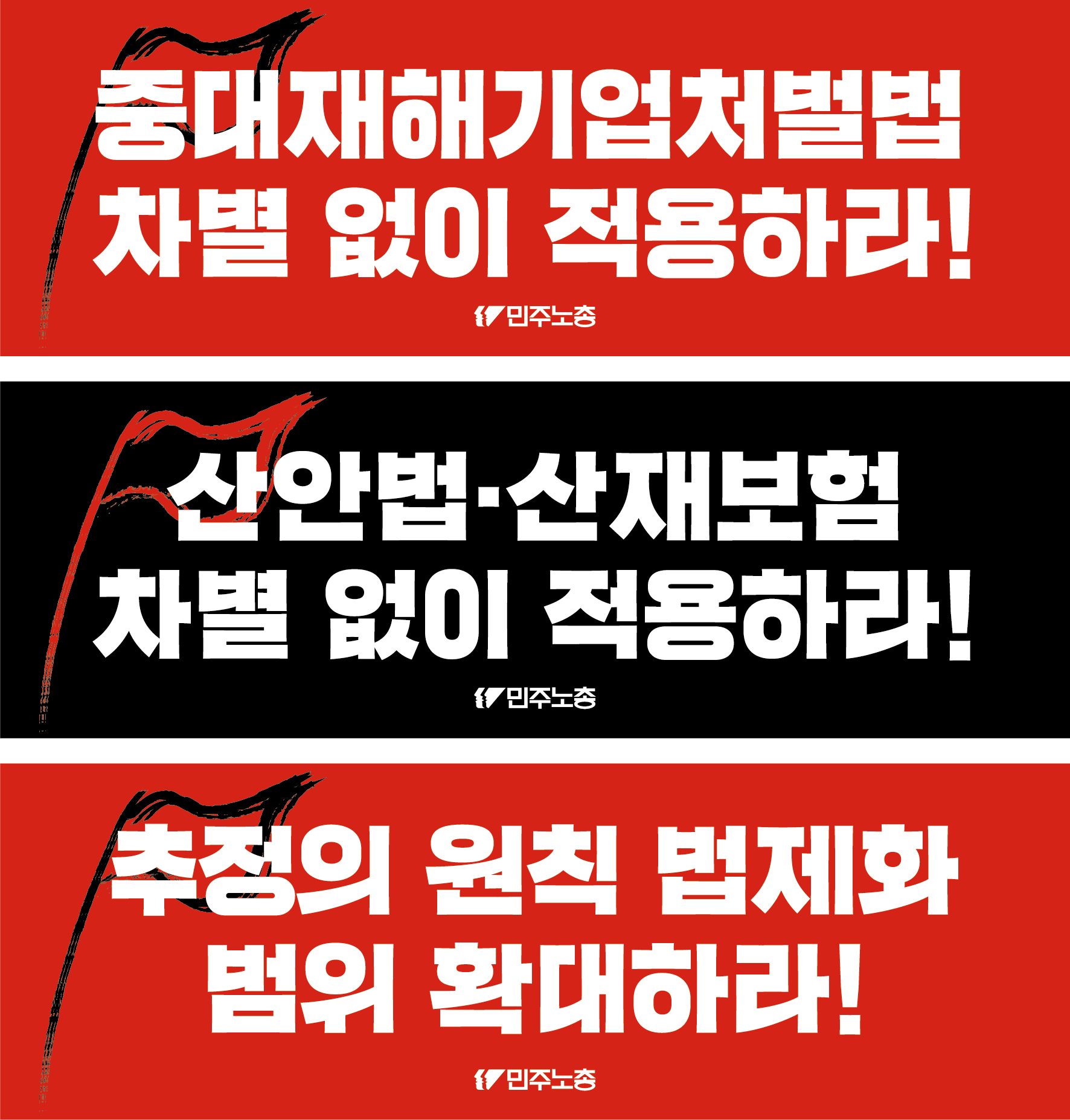 421 집회 행진용 현수막 시안.png