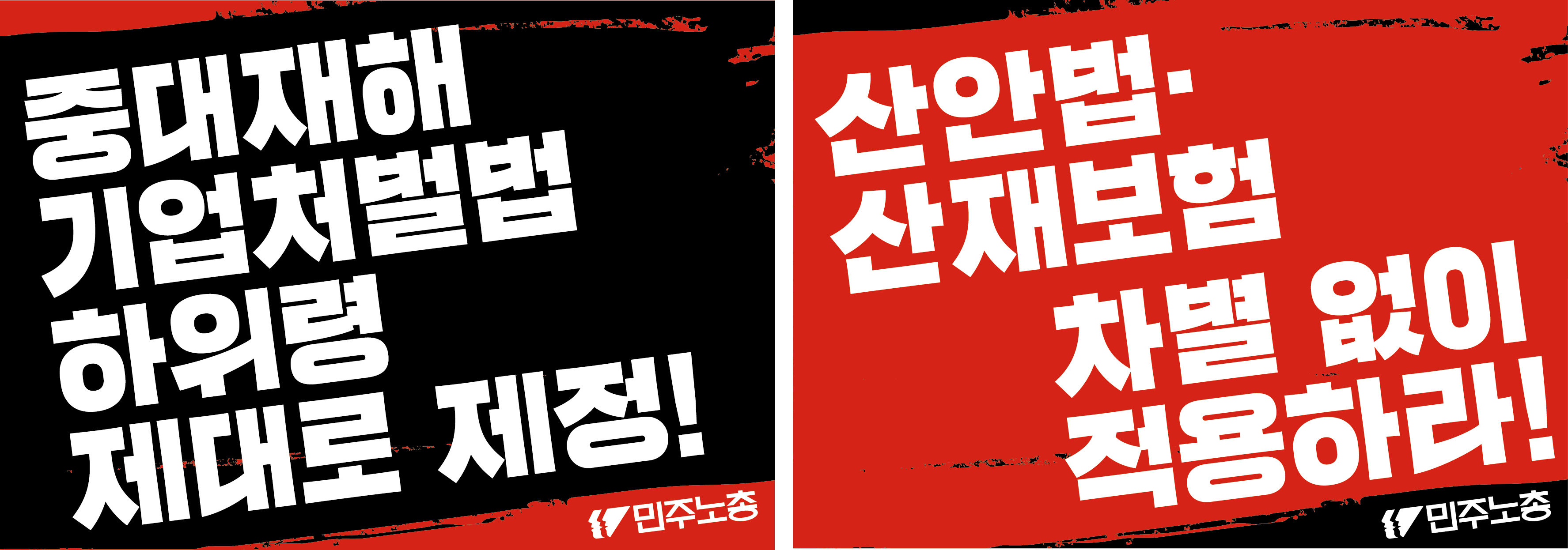 민주노총노안실_4.21집회_손피켓.png