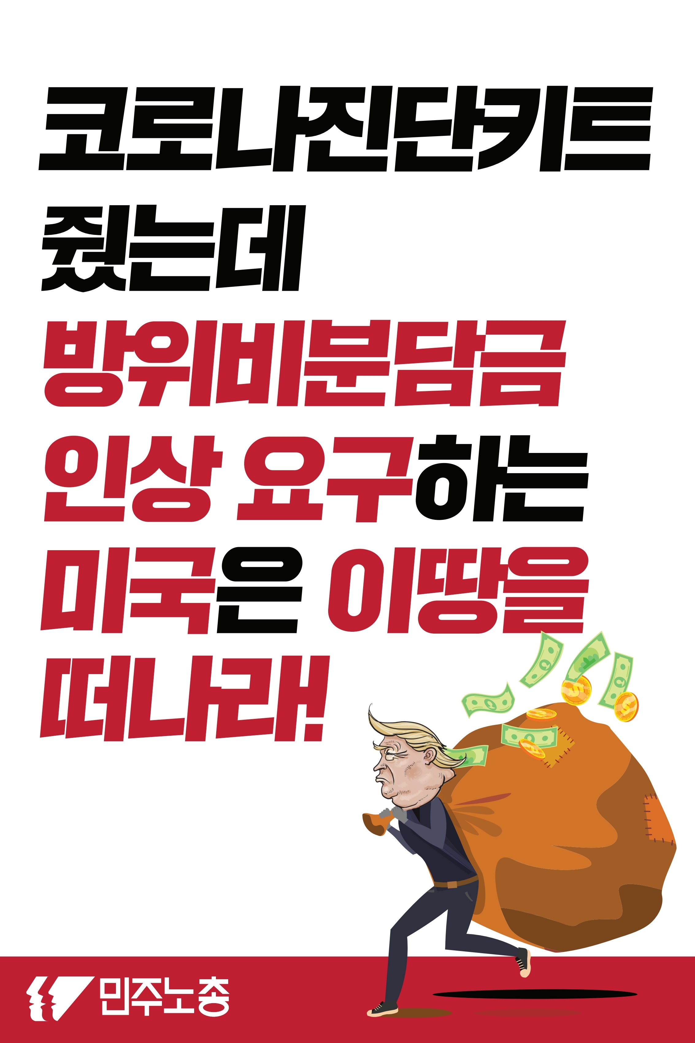 방위비분담금인상반대(피켓).pdf_page_3.jpg