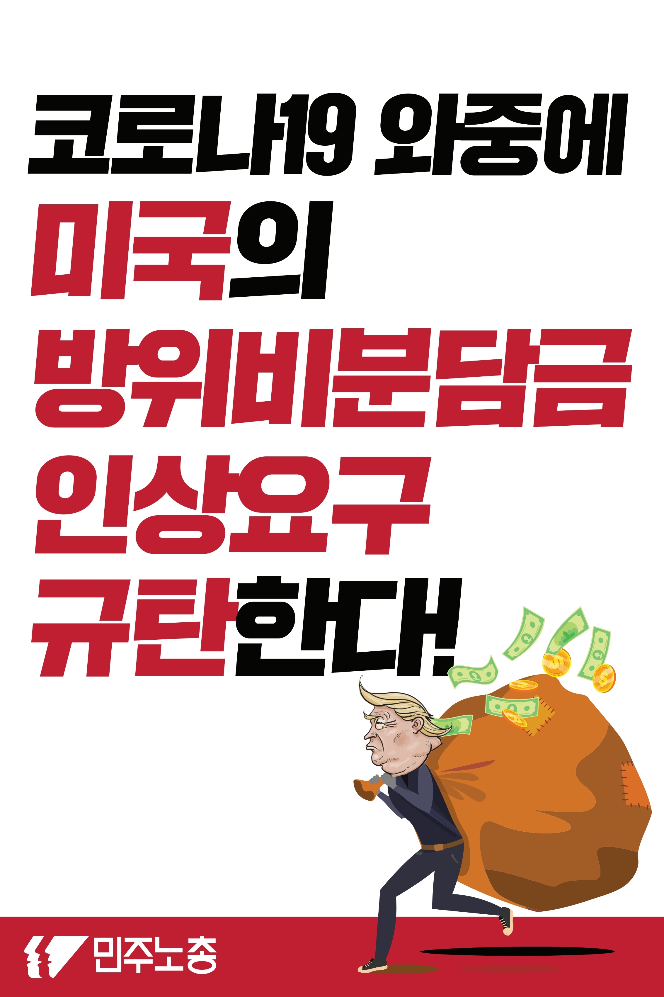 방위비분담금인상반대(피켓).pdf_page_2.jpg