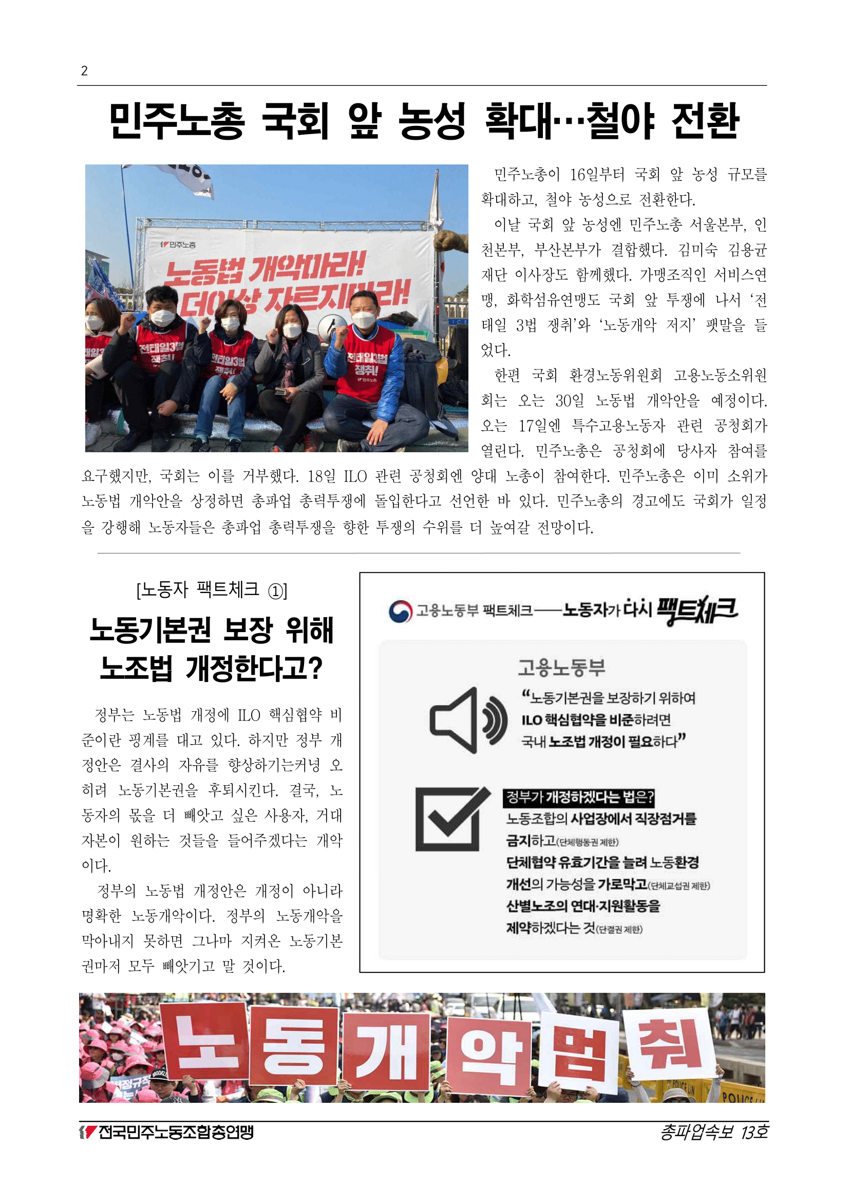 201116_총파업속보13호_최종2.png