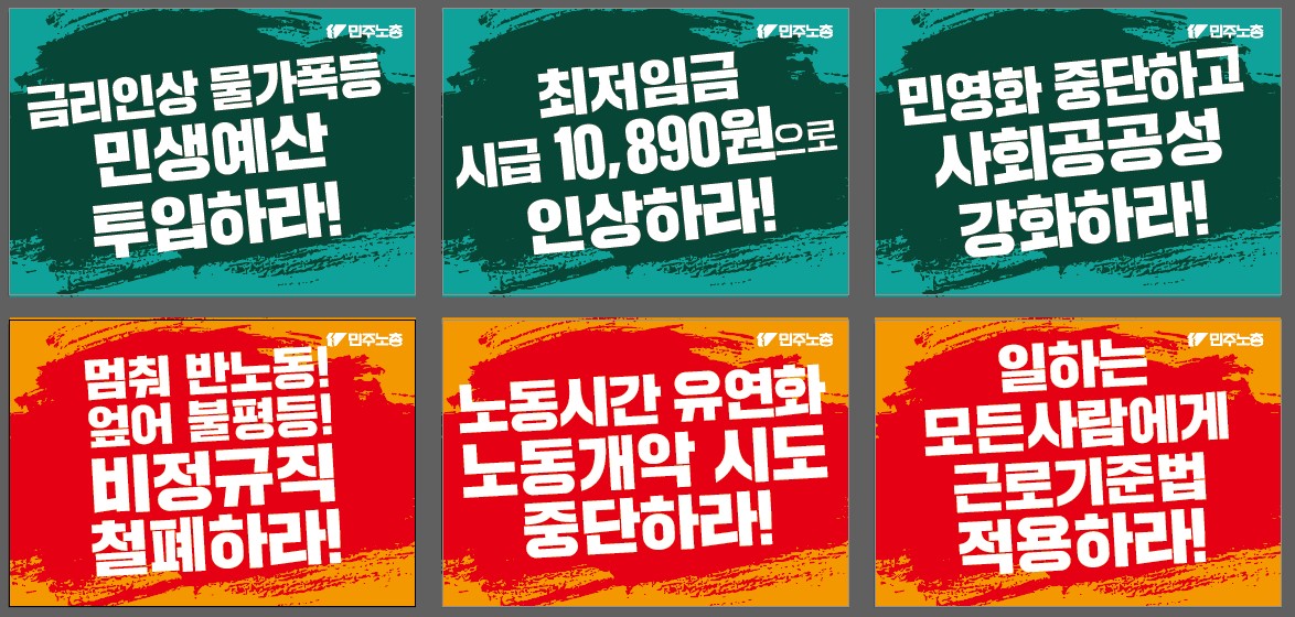 7.2전노대선포기자회견_피켓.jpg