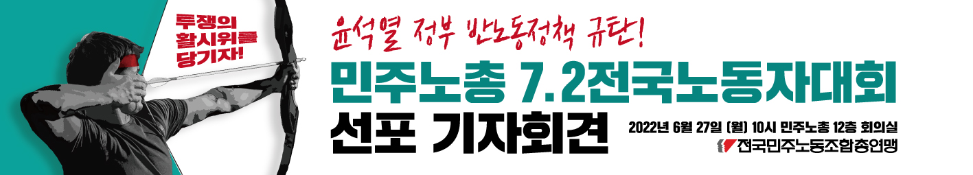 7.2전노대-선포-기자회견.jpg