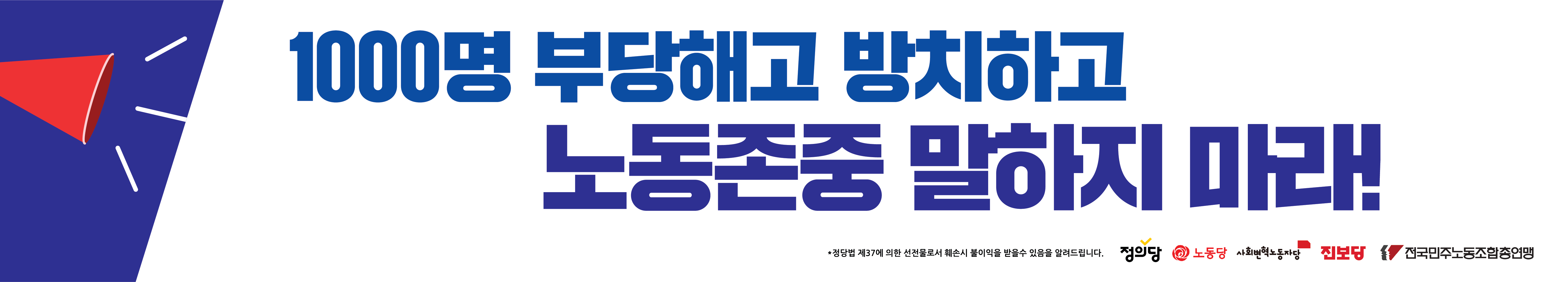 공공운수노조 장기투쟁사업장 공동투쟁 관련 현수막 시안-01.png