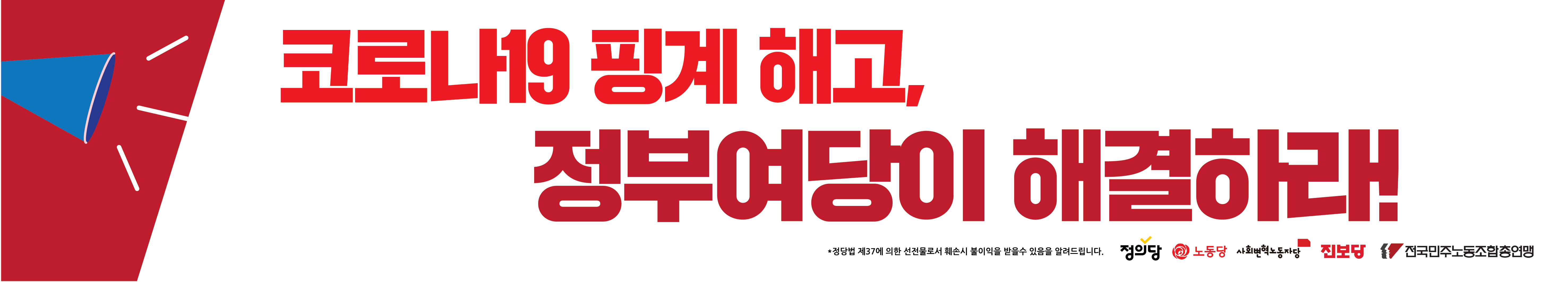 공공운수노조 장기투쟁사업장 공동투쟁 관련 현수막 시안-03.png