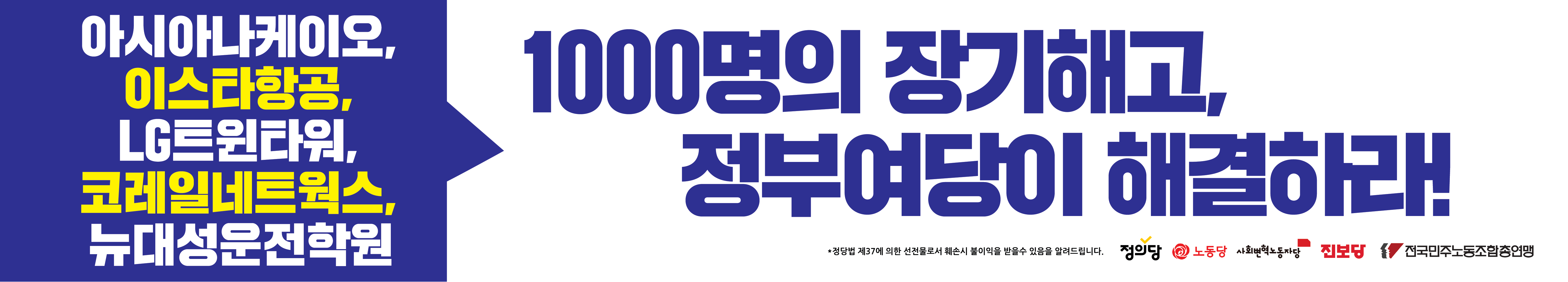 공공운수노조 장기투쟁사업장 공동투쟁 관련 현수막 시안-04.png