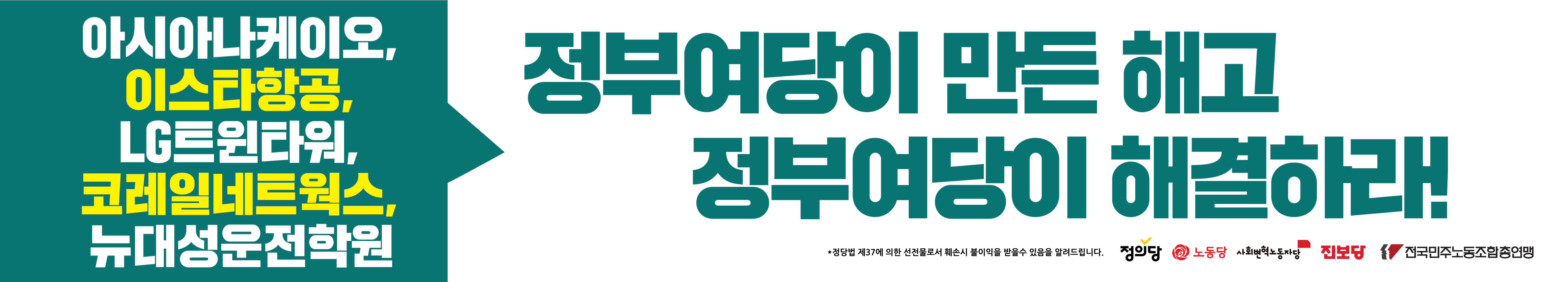 공공운수노조 장기투쟁사업장 공동투쟁 관련 현수막 시안-05.png