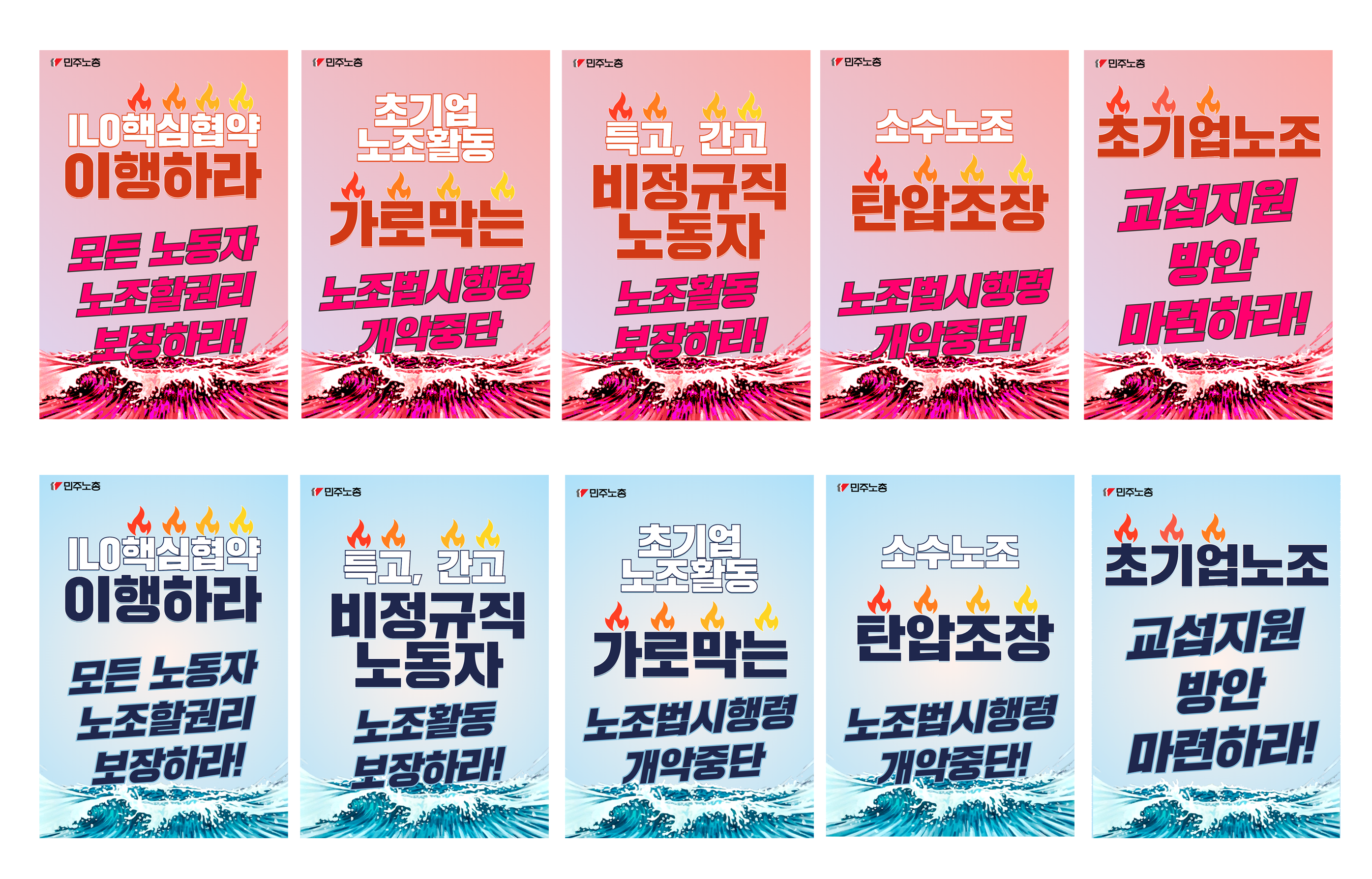 노동기본권 선전전 피켓.png