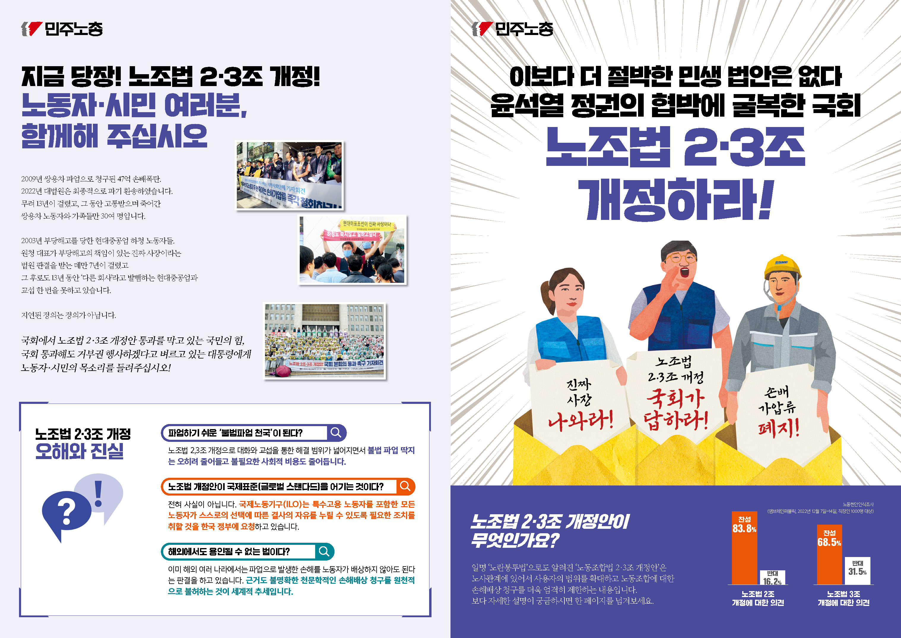 민주노총_노조법2조3조_전단_0824최종_페이지_1.jpg