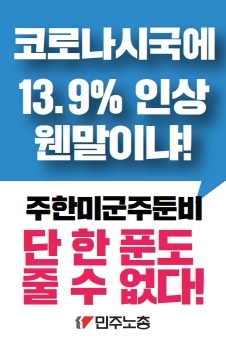 주한미군주둔비폐지_피켓.pdf_page_2.jpg