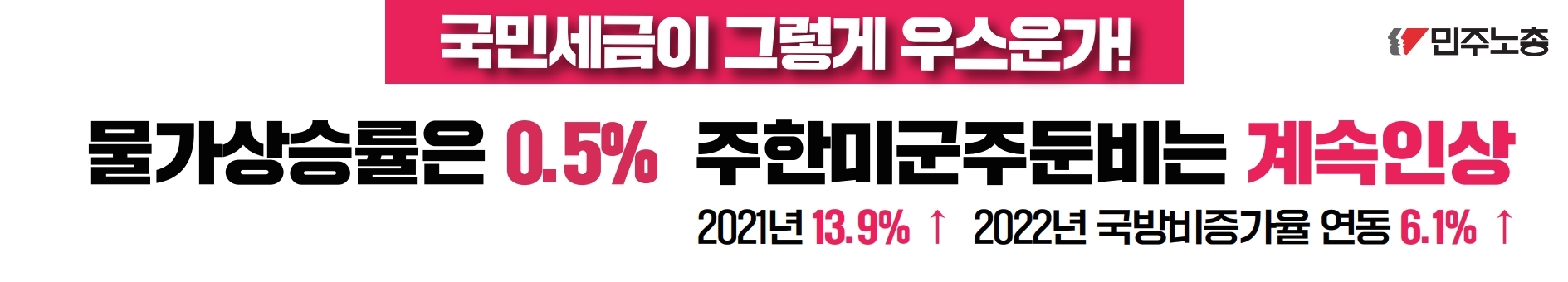주한미군주둔비폐지_현수막.pdf_page_4.jpg