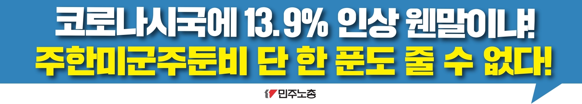 주한미군주둔비폐지_현수막.pdf_page_2.jpg