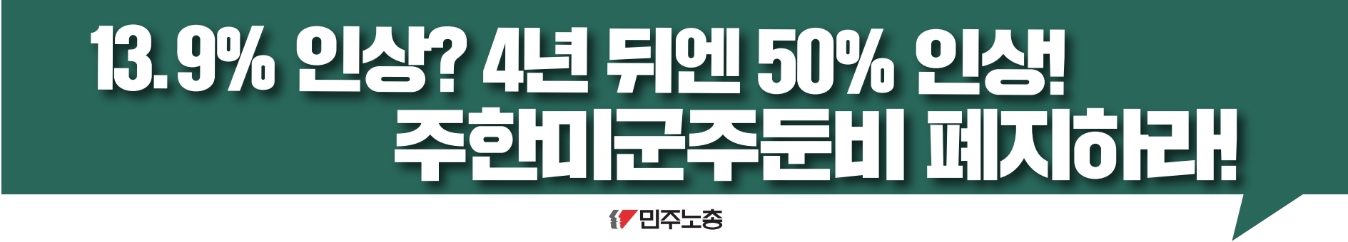 주한미군주둔비폐지_현수막.pdf_page_3.jpg