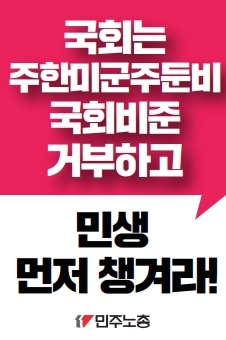 주한미군주둔비폐지_피켓.pdf_page_1.jpg