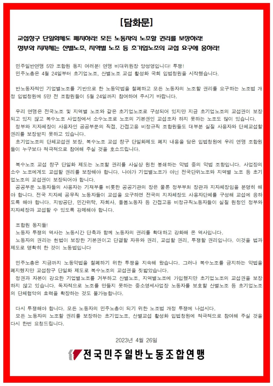 민주일반연맹_양성영 위원장_담화문.jpg
